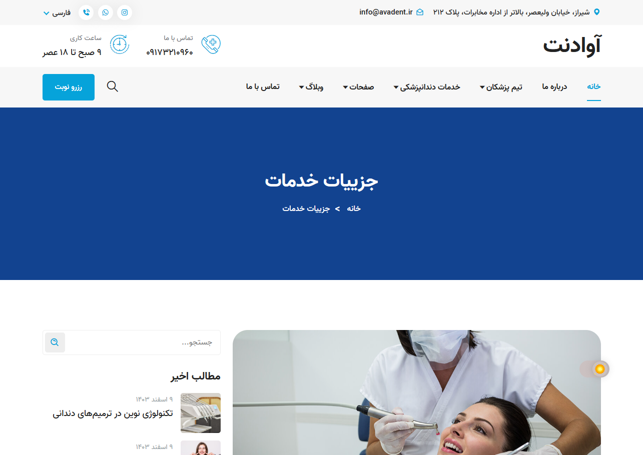 کلینیک دندانپزشکی آوا